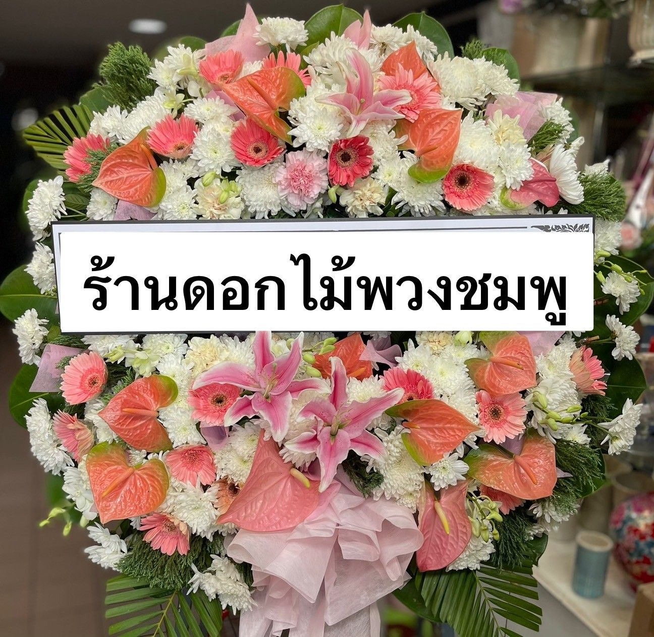 พวงหรีดโทนสีชมพูขาว