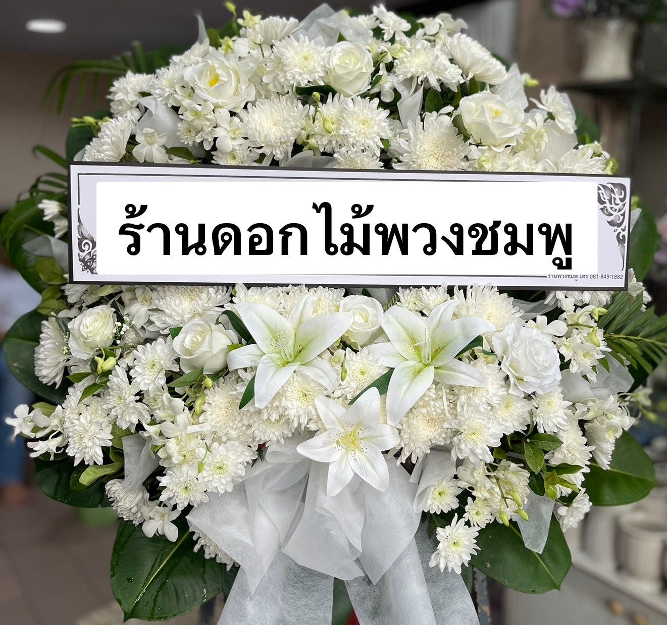 พวงหรีดโทนสีขาว