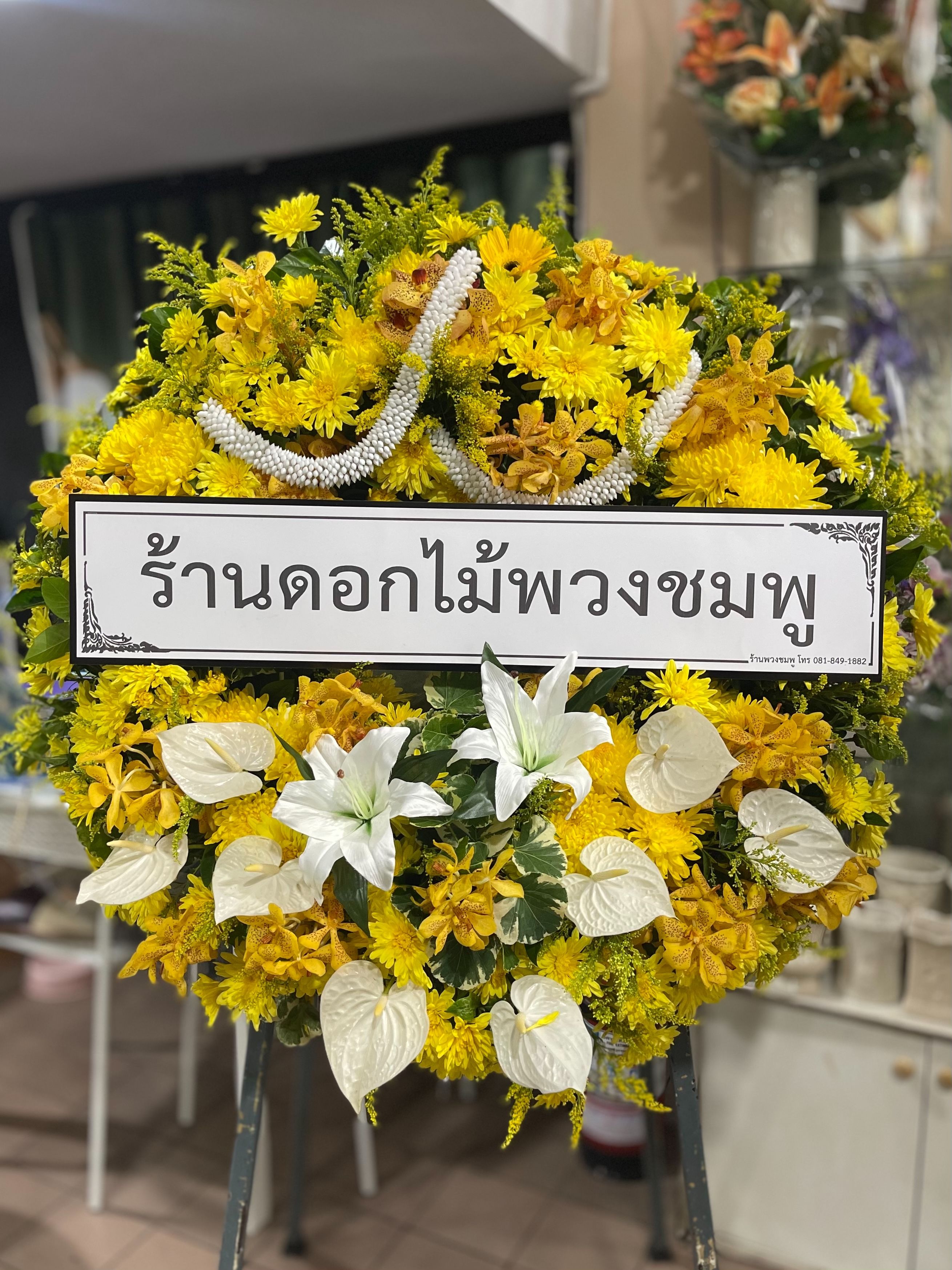 พวงหรีดโทนสีเหลือง