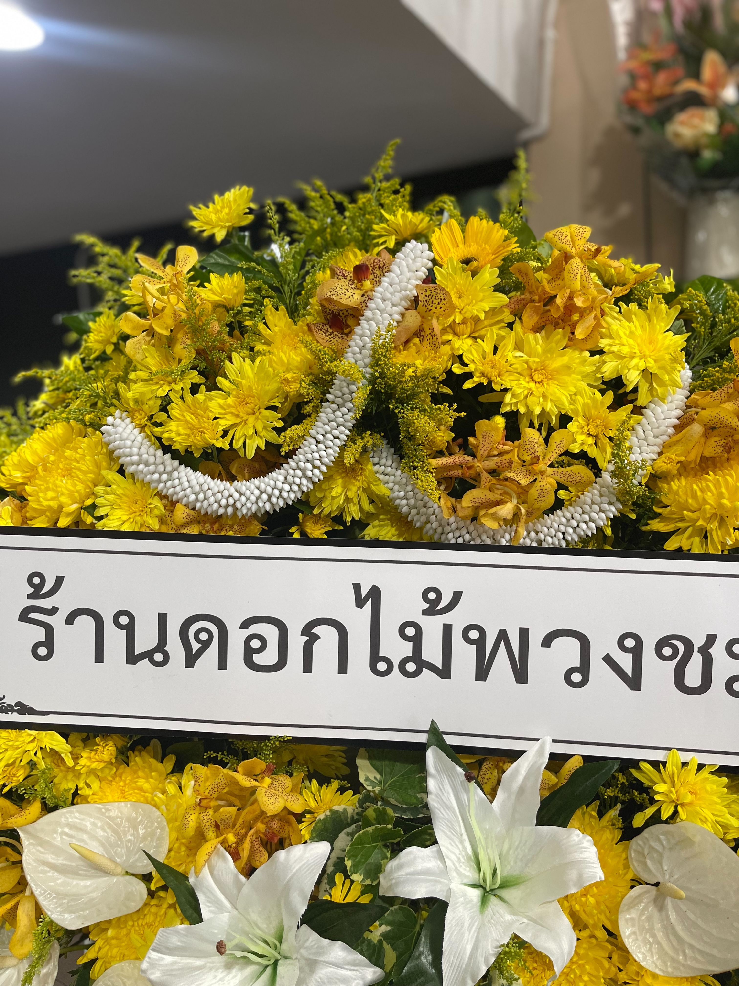 Thumbnails of พวงหรีดโทนสีเหลือง