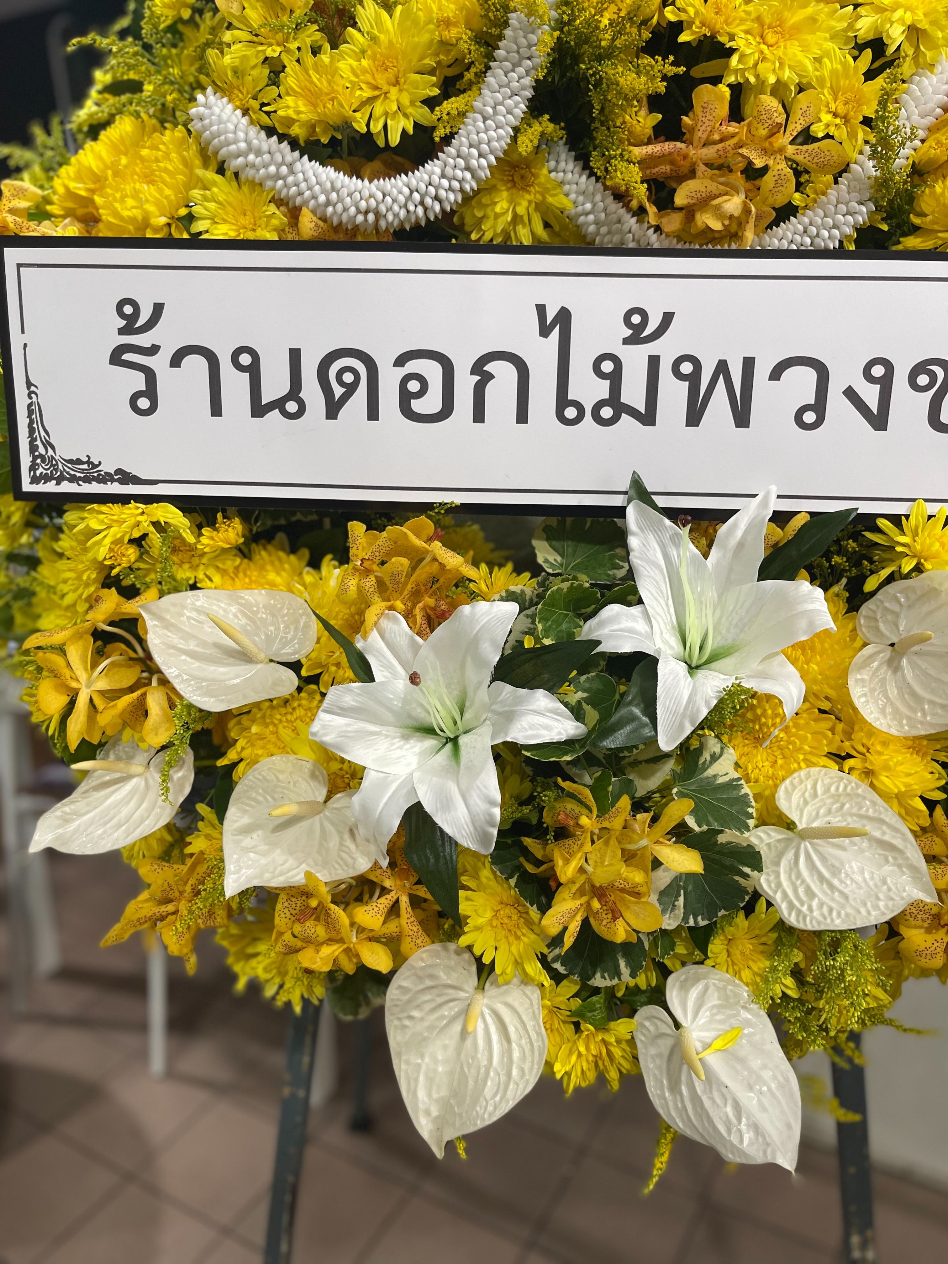 Thumbnails of พวงหรีดโทนสีเหลือง