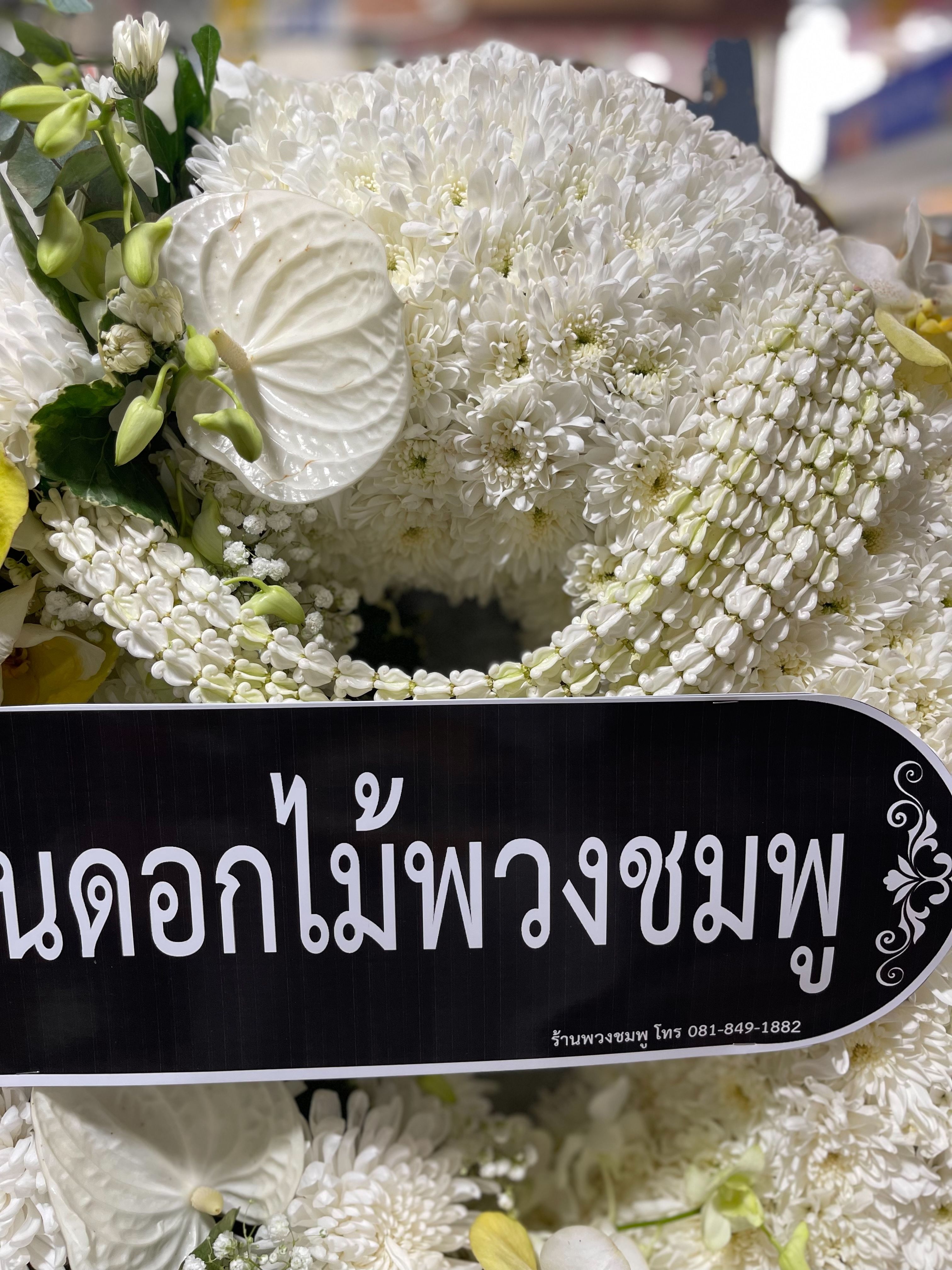 Thumbnails of พวงหรีดกระดานโทนสีขาวเหลืองแบบ2