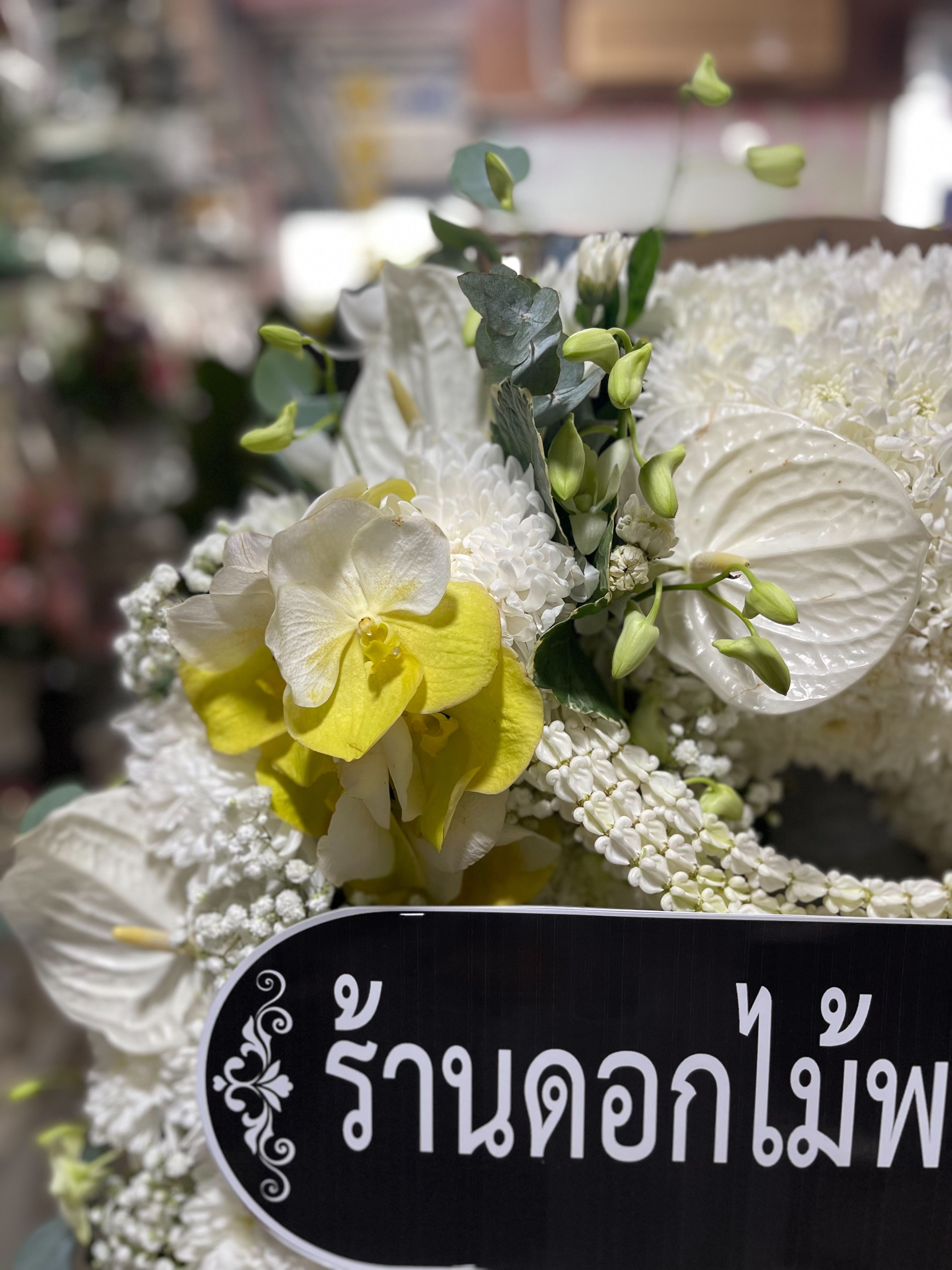 Thumbnails of พวงหรีดกระดานโทนสีขาวเหลืองแบบ2