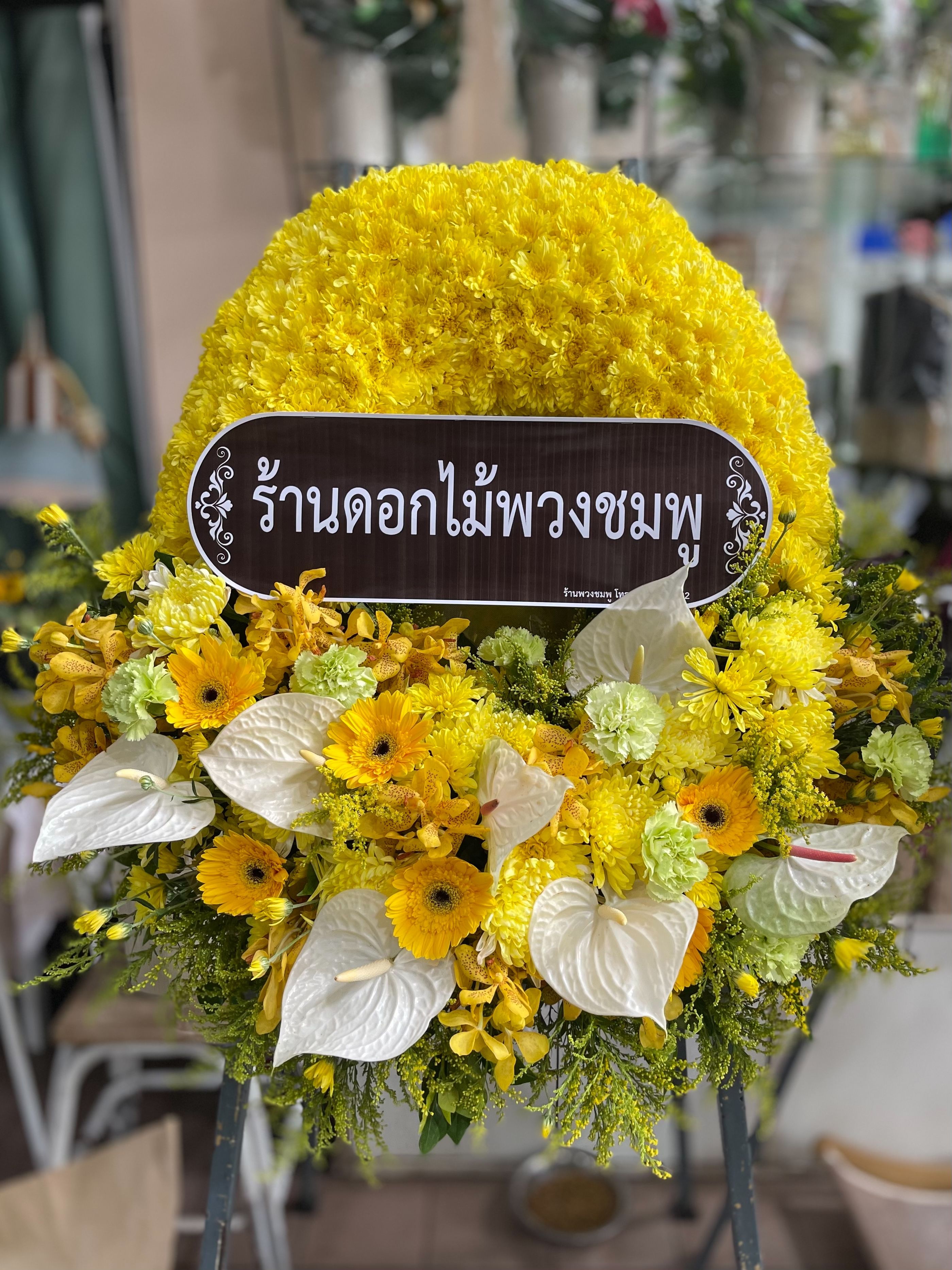 พวงหรีดกระดานสีเหลือง