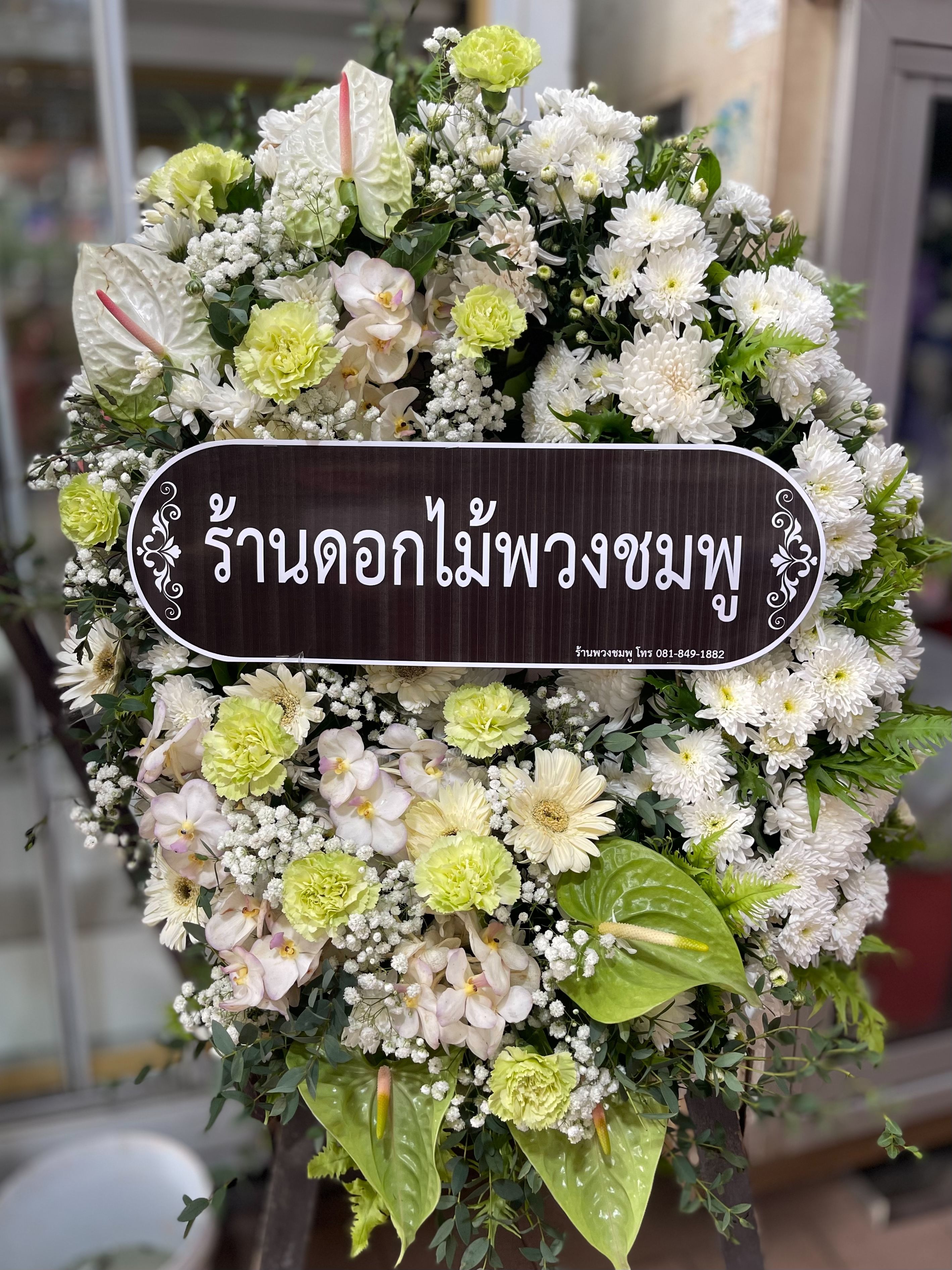 พวงหรีดกระดานโทนสีขาวเขียวแบบ2