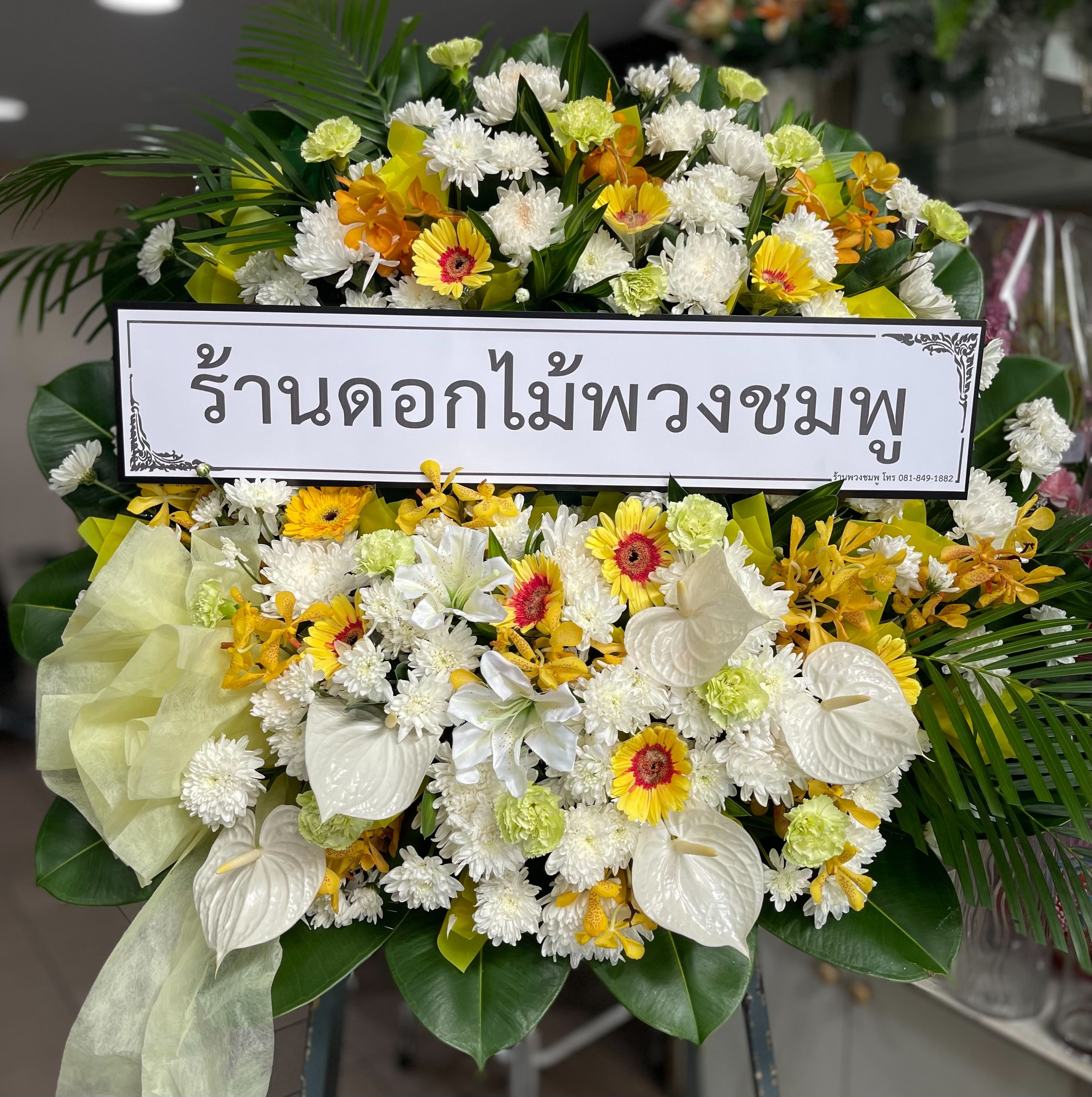 พวงหรีดโทนสีขาวเหลือง