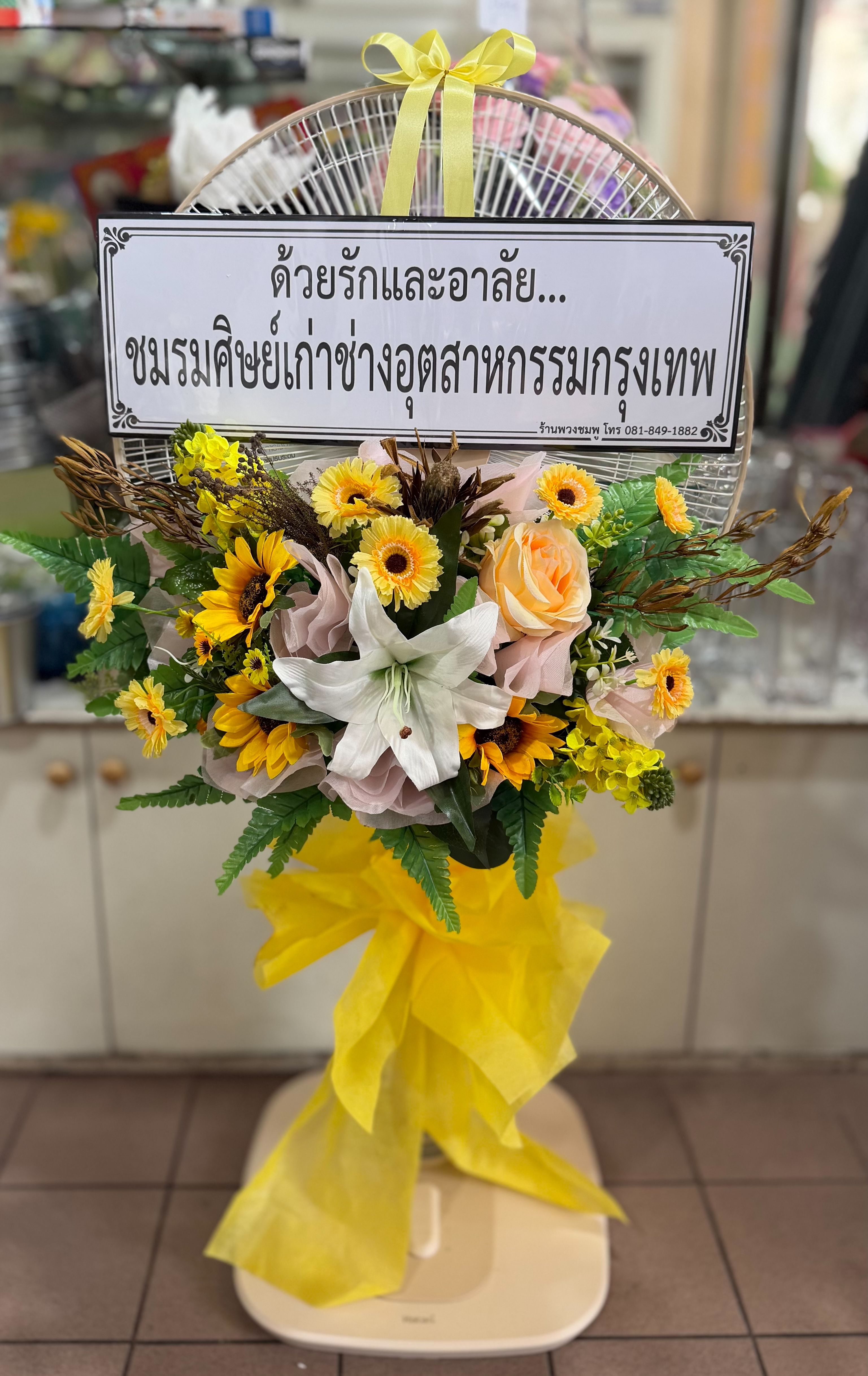 ชมรมศิษย์เก่าช่างอุตสาหกรรมกรุงเทพฯ ให้เกียรติสั่งพวงหรีดพัดลมจากร้านเรา