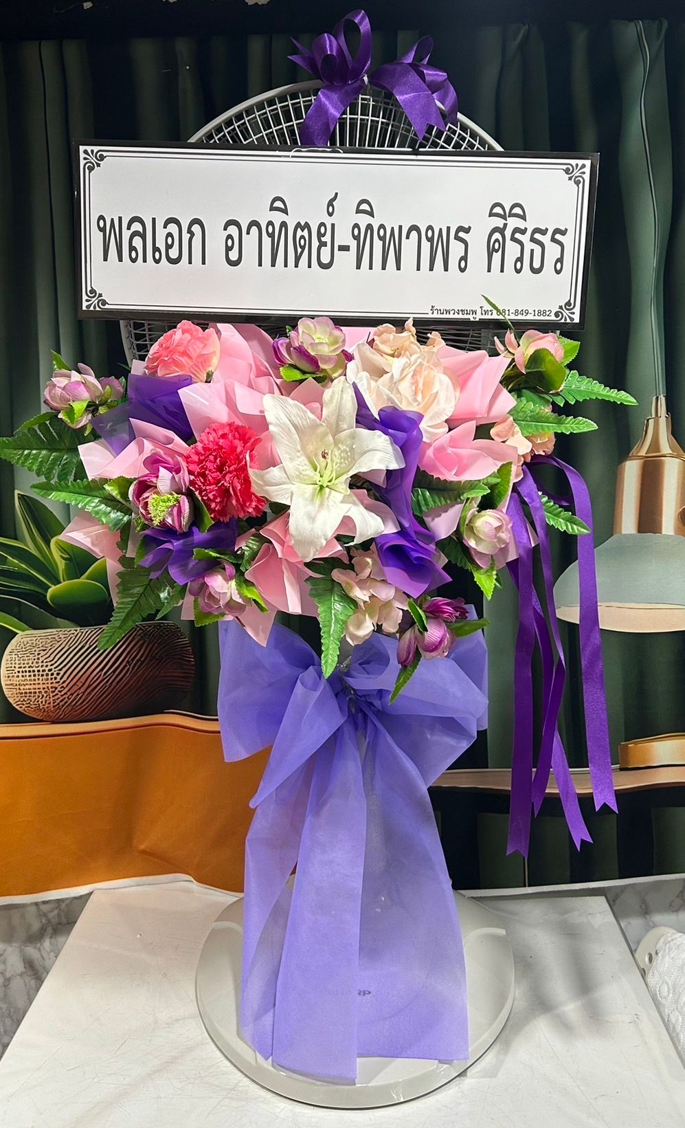 พลเอก อาทิตย์ ศิริธร ให้เกียรติสั่งพวงหรีดพัดลมจากร้านเรา